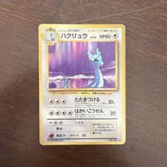 ハクリュー ★ 第1弾拡張パック