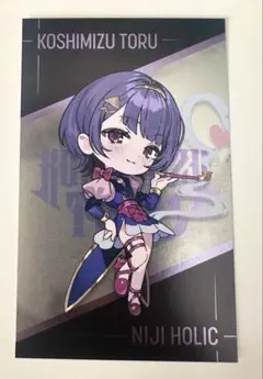 にじさんじ NIJI HOLIC　メタルカード　小清水透SD
