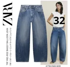 ザラ ZARA バギーバルーン　ミッドライズ　デニムパンツ　32