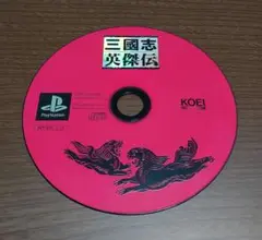 三國志英傑伝プレステ