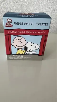 スヌーピー PEANUTS FINGER PUPPET THEATER