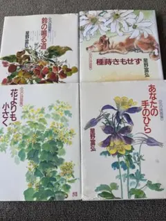 星野富弘さん詩画集カレンダー 詩画集のみ8年分 - メルカリ