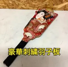 羽子板 和装美人 正月飾り 昭和レトロ(や-50s) 2026年最新】昭和レトロ羽子板の人気アイテム - メルカリ