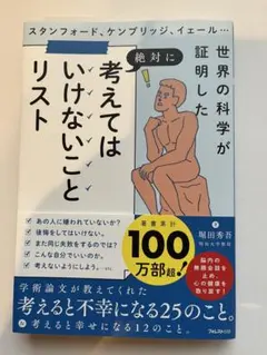 考えてはいけないことリスト
