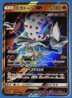 ズガドーンGX RR サン&ムーン ハイクラスパック タッグオールスターズ キ…のサムネイル