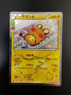 2026年最新】ポケキュン デデンネの人気アイテム - メルカリ