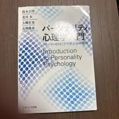 2026年最新】パーソナリティ心理学ハンドブックの人気アイテム - メルカリ