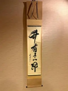 2026年最新】立花大亀 軸の人気アイテム - メルカリ