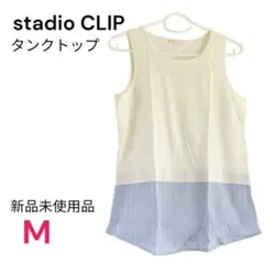 スタディオクリップ　新品未使用品　タンクトップのサムネイル