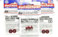 2026年最新】ミニ四駆 ローラー アルマイトの人気アイテム - メルカリ