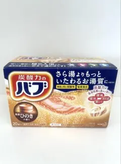 新品　未使用　未開封　花王 バブ 厳選ひのきの香り 20錠入 薬用入浴剤のサムネイル