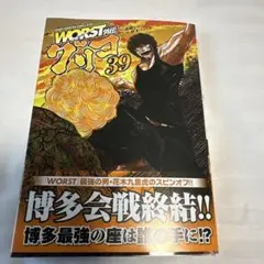 WORST外伝 グリコ 39
