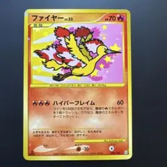ポケモンカード ファイヤー ☆ Pt3 フロンティアの鼓動 098/100 - メルカリ