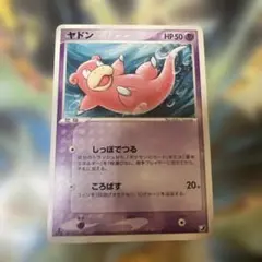 ヤドン ○ 拡張パック 金の空、銀の海 040/106 - メルカリ