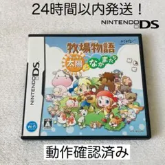 【限定セール】牧場物語 キラキラ太陽となかまたち ニンテンドーDS