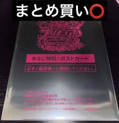 キミとアイドルプリキュア 入場者特典 ポストカード 未開封 特典