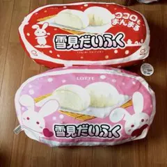 ロッテ　雪見だいふく　超ドでかっ！もちもちクッション　2種