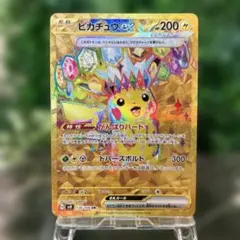 ピカチュウex UR SV8 超電ブレイカー 136/106