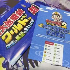 桃太郎電鉄　桃鉄　ポスター　2種