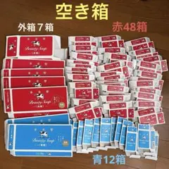 牛乳石鹸 (赤箱 青箱) 空き箱 大量セット　60+7箱