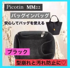 【ブラック】エルメス ピコタン22MM対応 バッグインバッグ 専用インナーバッグ
