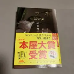 カフネ 文学・小説
