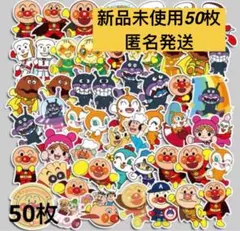 アンパンマンステッカー　シール　50枚セット