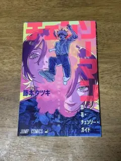 チェンソーマン 映画特典 藤本タツキ