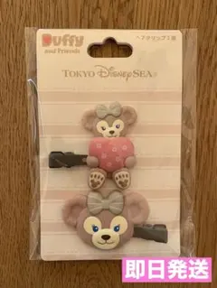 新品　シェリーメイ　ヘアクリップ　ヘアピン　ダッフィー＆フレンズ