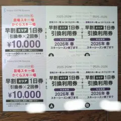 2025年最新】苗場 リフト券の人気アイテム - メルカリ