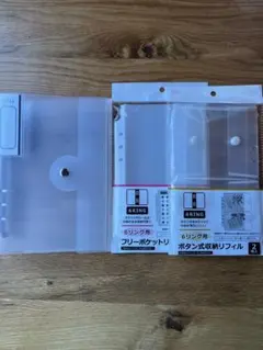 スピード発送【24時間/匿名】6リングバインダー フリーポケットリフィル 3点