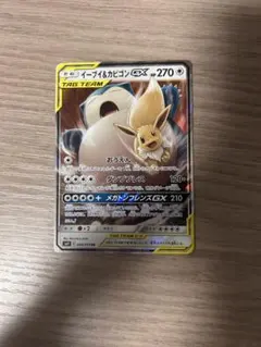 イーブイ＆カビゴンGX RR SM9 タッグボルト 066/095