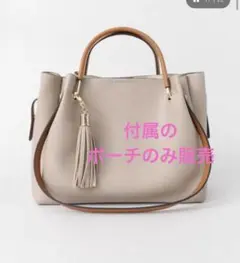 【※ポーチのみ】ロデスコ JUANA ポケットA4対応4WAYトート