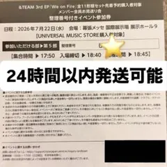 2026年最新】andTEAMお見送り会の人気アイテム - メルカリ