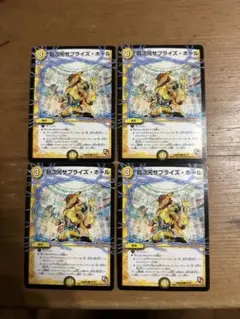 メルカリ便 超次元サプライズ・ホール 4枚セット