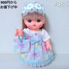 085 メルちゃん 服 ハンドメイド 3点セット ワンピース 髪飾り バッグ
