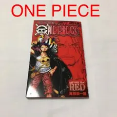 ワンピース　フィルム　レッド　巻四十億