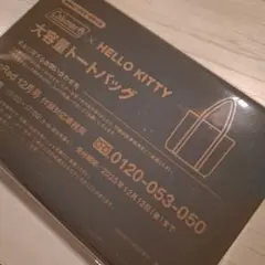 InRed　インレッド　付録　１２月