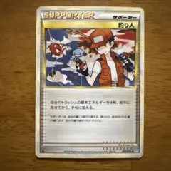 【極美品】ポケモンカード 釣り人 レジェンド1ed サポーター ポケモンカード 釣り人 サポーター 067/070 レジェンズ legends - メルカリ