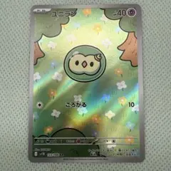 な*屋様 ユニラン AR 123/086 sv11B