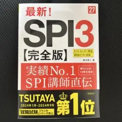 SPI3 [完全版] 最新 27