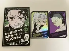 鬼滅の刃 キャラクターズホロカードコレクション 不死川実弥　不死川玄弥