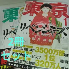 2冊セット　東京リベンジャーズ 1・2巻　中古