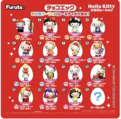 ハローキティ　チョコエッグ②⑩⑪