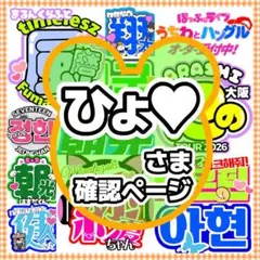 リピーター様❥ハングル うちわ文字 ミニ文字 オーダー❥コンサート ライブ 蛍光 リピーター様❥ハングル うちわ文字 ミニ文字 オーダー❥コンサート