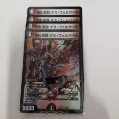 デュエマ 切札電融 デスフェルザーク