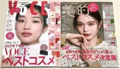 新品未読品！2026年 VOCE 1月号 河合優実、美的 1月号 高石あかり
