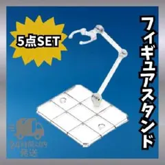 プラモデル・フィギュア用可動クリアスタンド5個セット｜1/144スケール対応