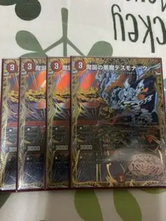 魔誕の悪魔テスモーク シークレット4枚