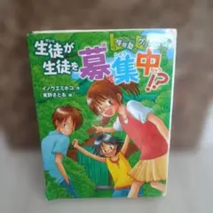 生徒が生徒を募集中！？⭐9月までこの値段です　他にも高学年向き図書あり